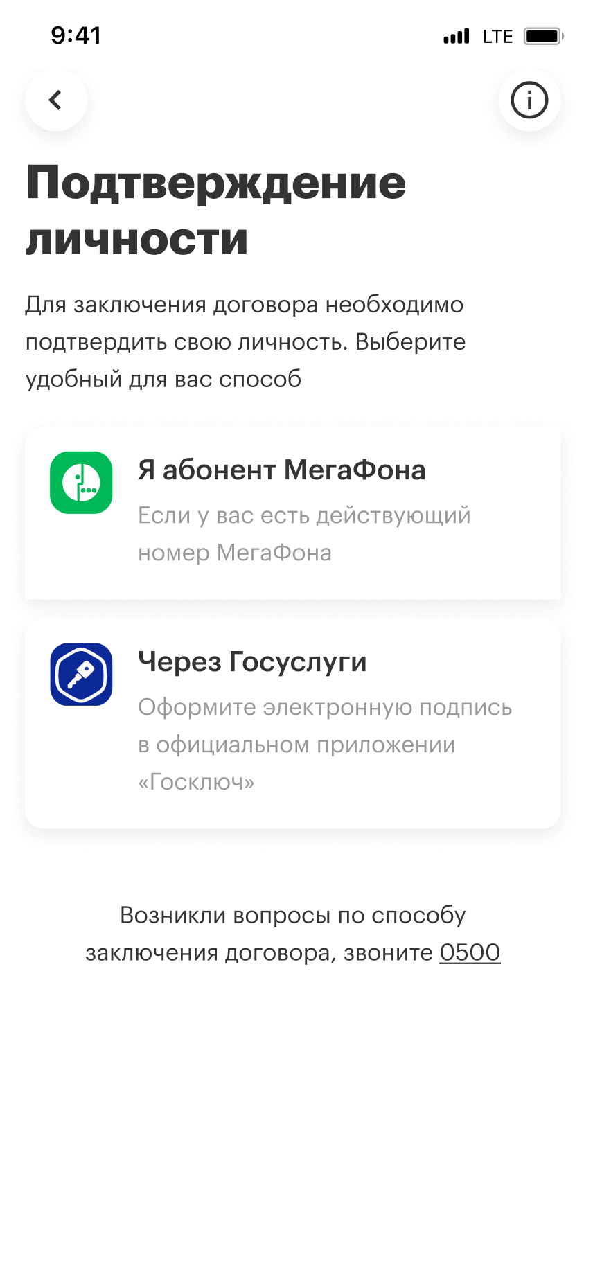 Регистрация SIM‑карты от МегаФона онлайн Курганская область